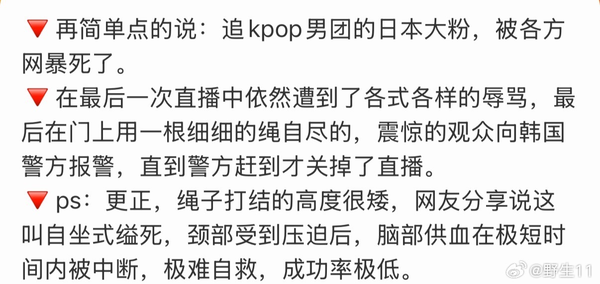 直播自杀日本女网红已身亡明星引导网暴这一点真的不知道什么时候就会被反噬，看了直播