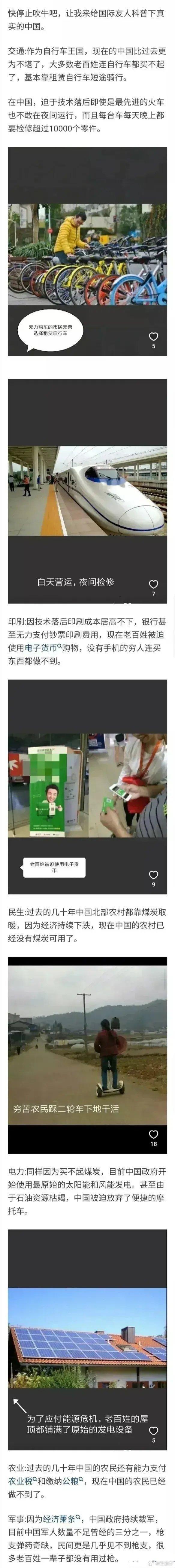 突然间对海外高华殖人对中国的污蔑产生难以反驳的无力感。        我们共享单