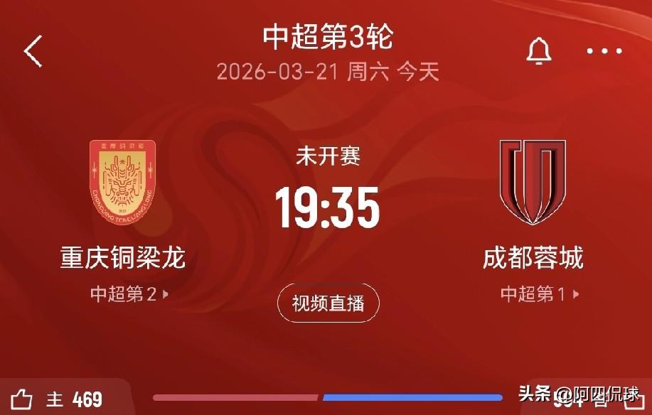 今天晚上19：35，CCTV5+现场直播，成都蓉城客场对阵重庆铜梁龙迎来一个好消