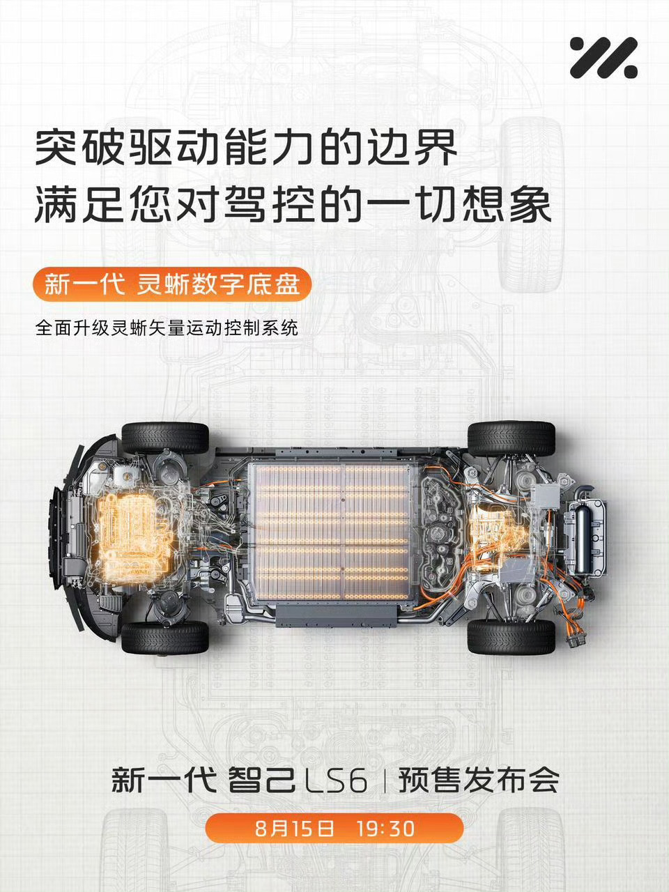 智己LS6增程版的底盘没减配，还是数字底盘，也依旧带后轮转向，也正常 毕竟发动机