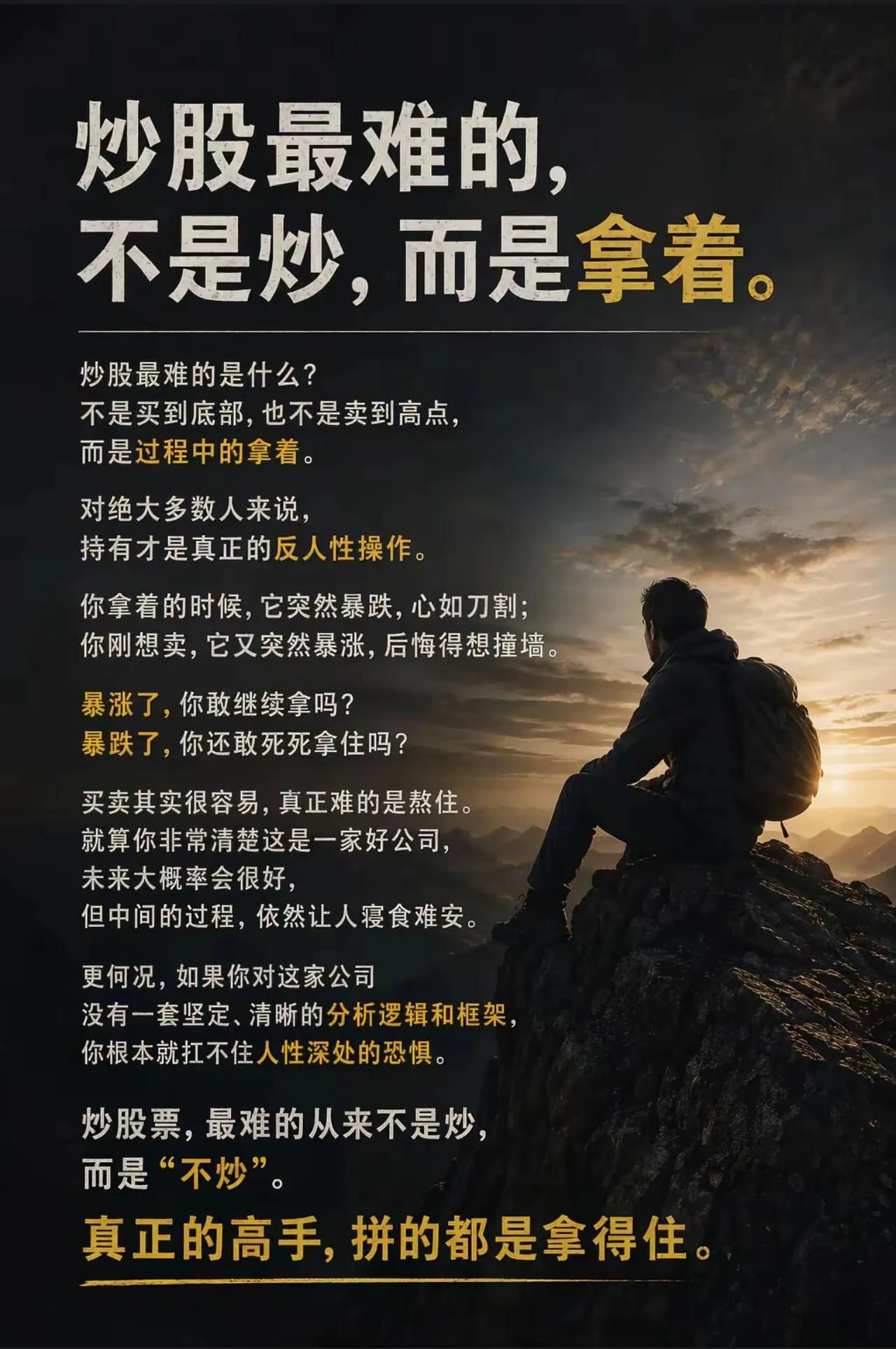 炒股最难的不是买卖，而是拿得住
 
巴菲特：如果你不想拿十年，那就十分钟都别持有