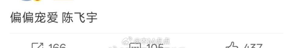 《偏偏宠爱》又开始传陈飞宇啦，之前传过侯明昊，你觉得谁更适合江忍？ 