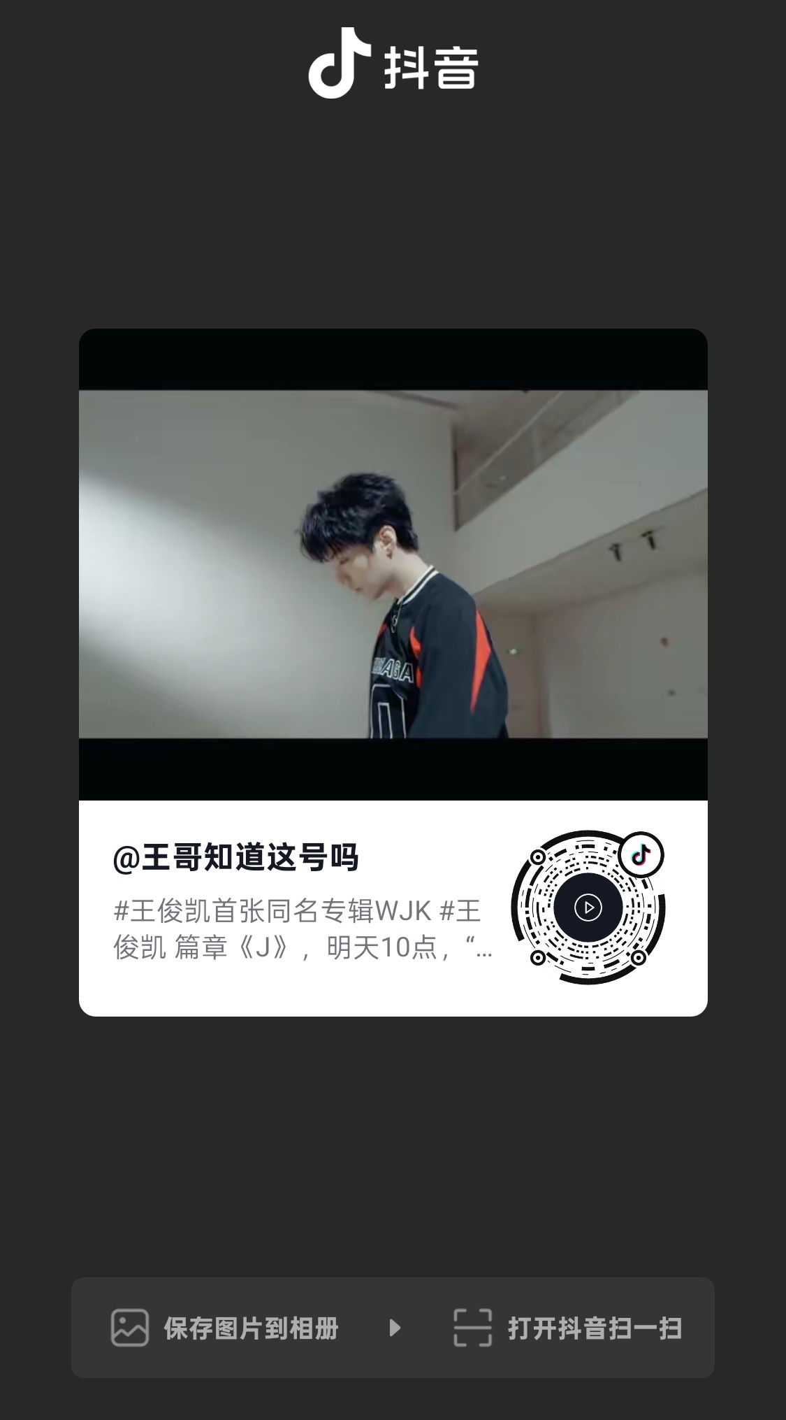 王俊凯首张同名专辑wjk kws发抖了！（wb和dy居然是统一运营吗ip都在贵州