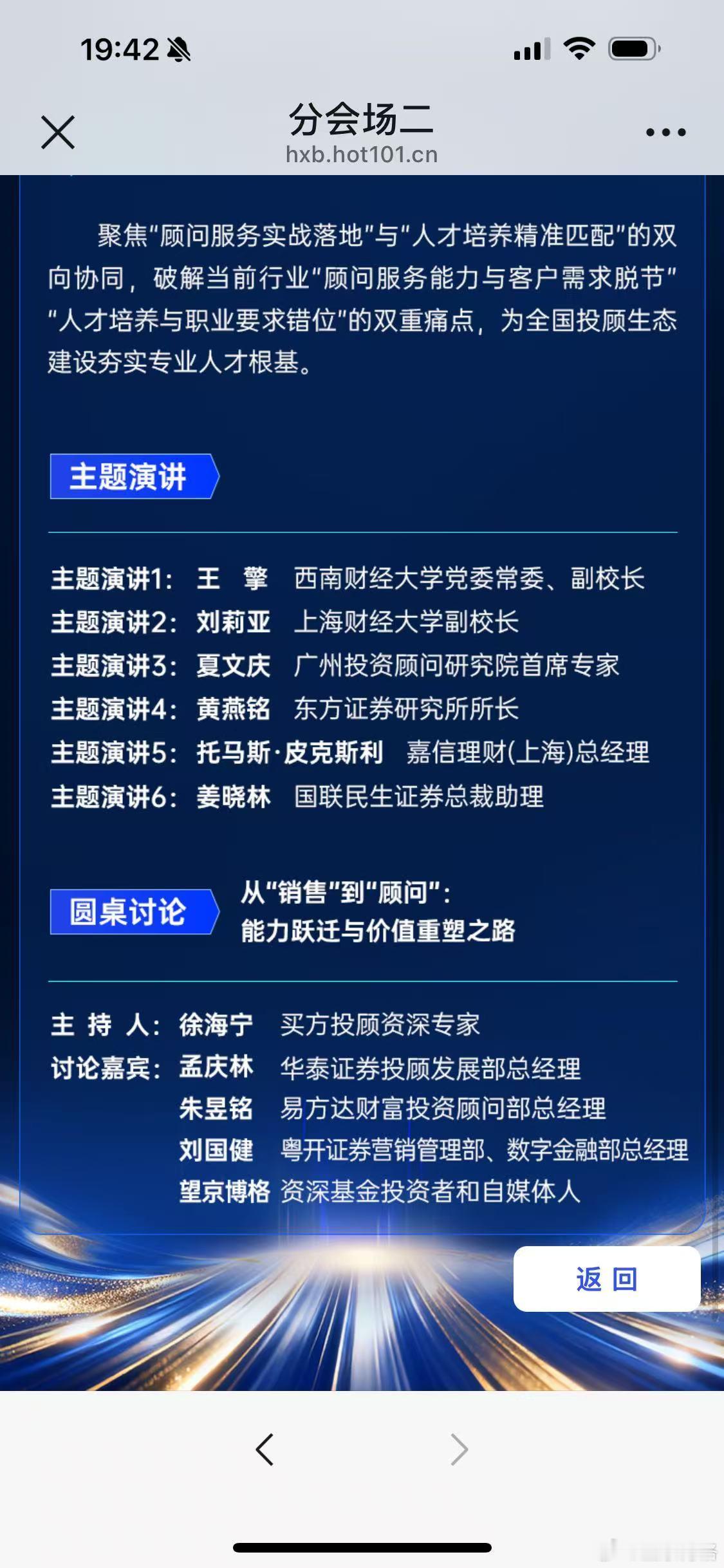 去广州出差参加投顾论坛的一个圆桌。