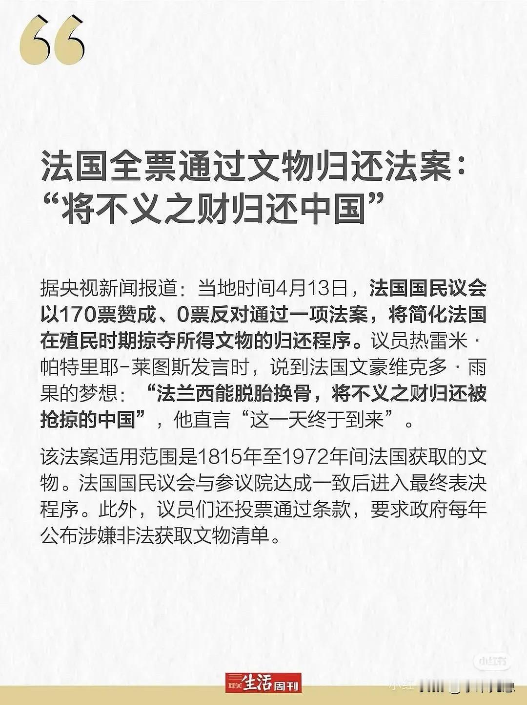 如何对待中国文物？
法国这次给全世界开了一个好头[赞]
最近法国全票通过了一项法