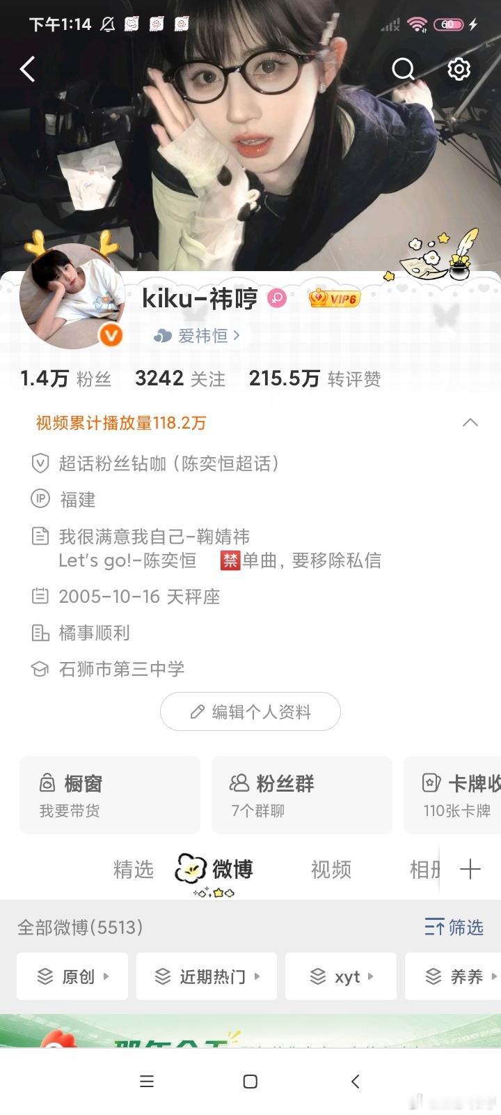 没有鞠婧祎属性或陈奕恒属性的找我互移（÷铁粉）对我担有意见的也互移 