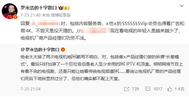 罗永浩：电视厂商的产品经理，不配上天堂
 
近日，罗永浩在个人主页上分享了对电视