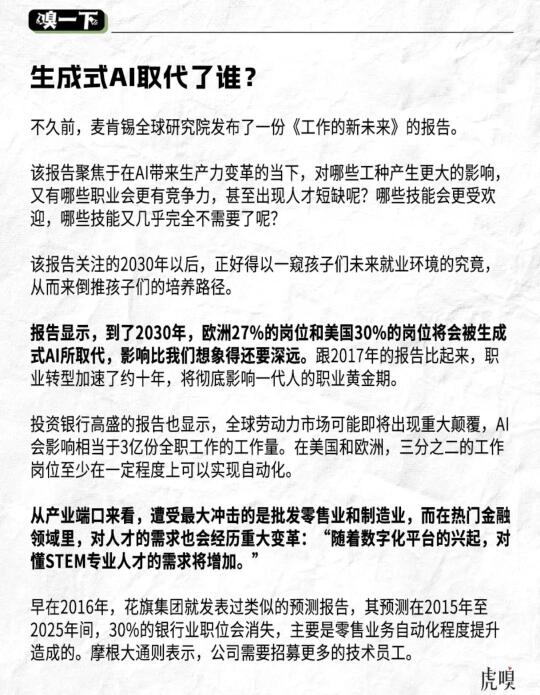AI时代的职业选择