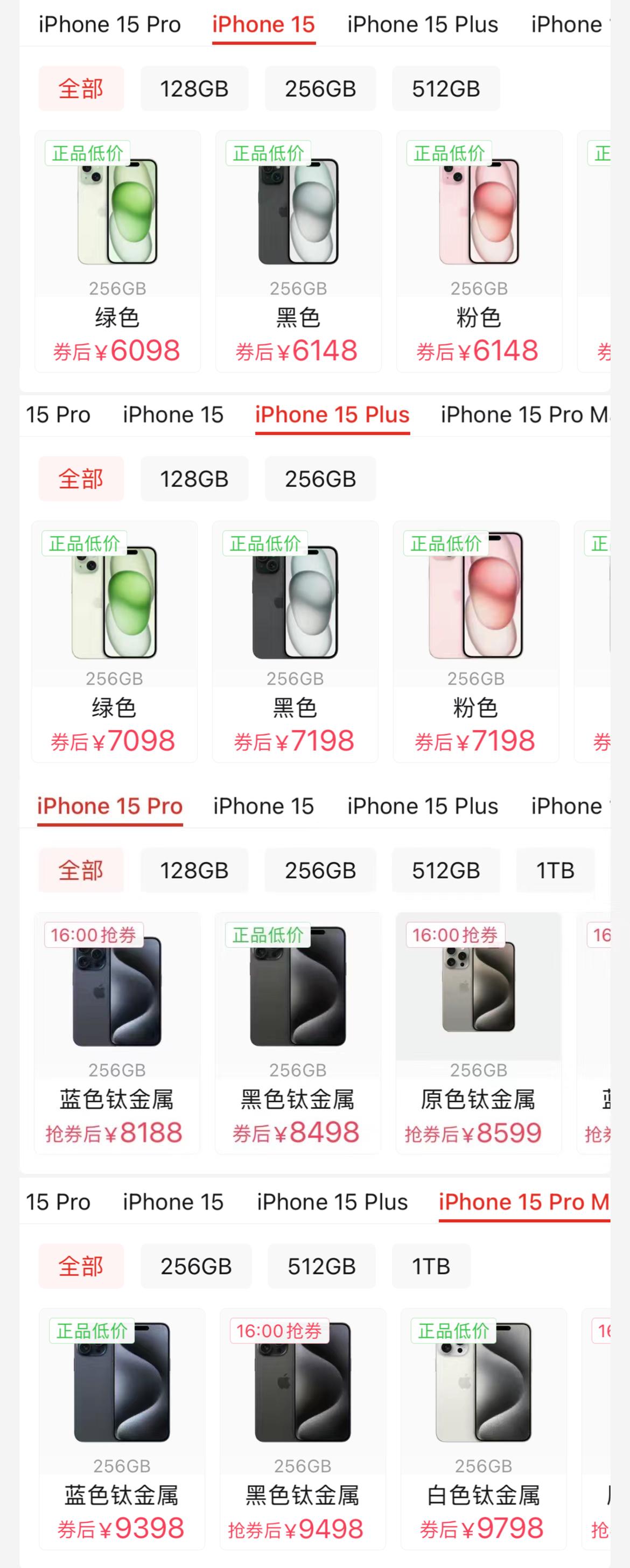 目前iPhone 15系列的价格都跳水了不少，PDD上基本都降了好几百块[捂脸]