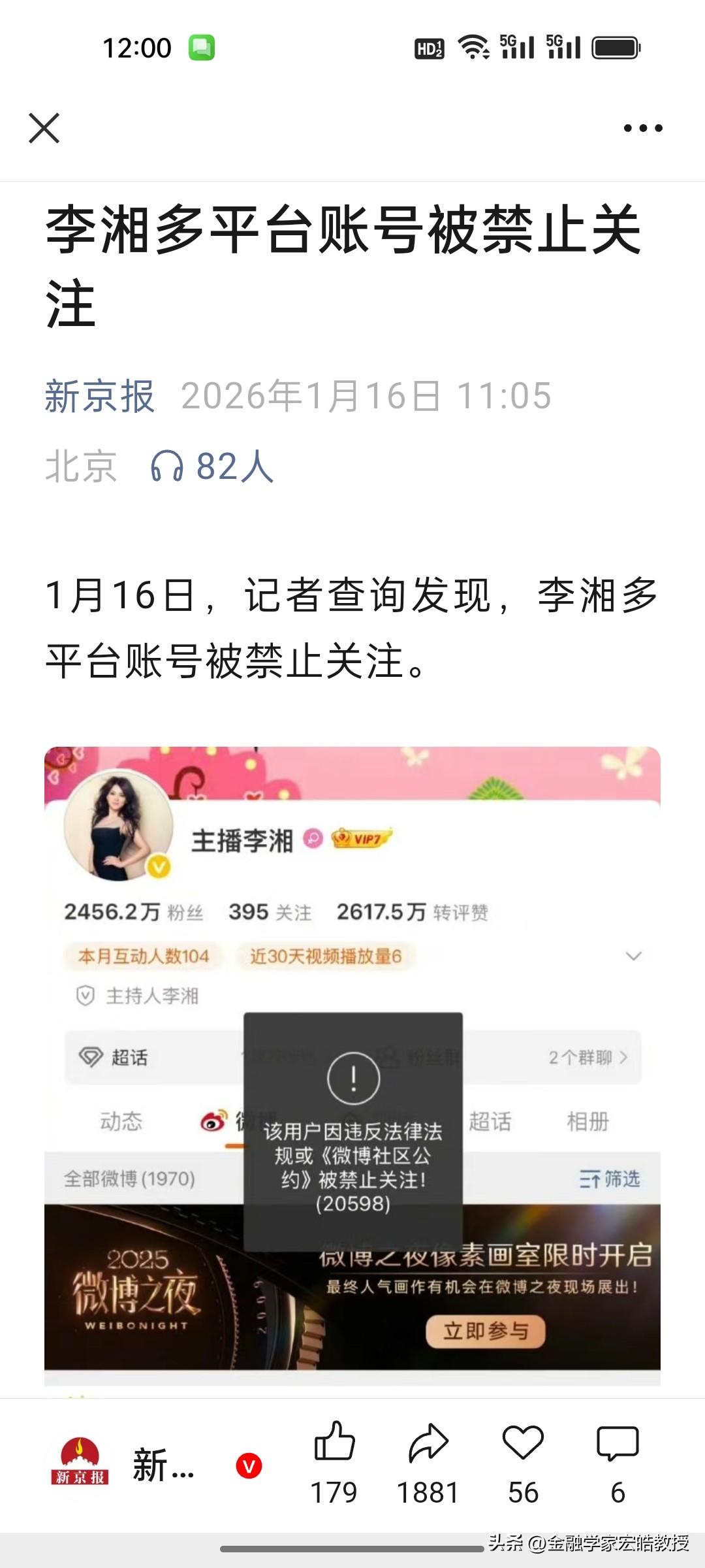 突发!李湘多个社交平台被禁止关注，理由不难猜，应该跟网红蓝战非之前的言论而禁止关