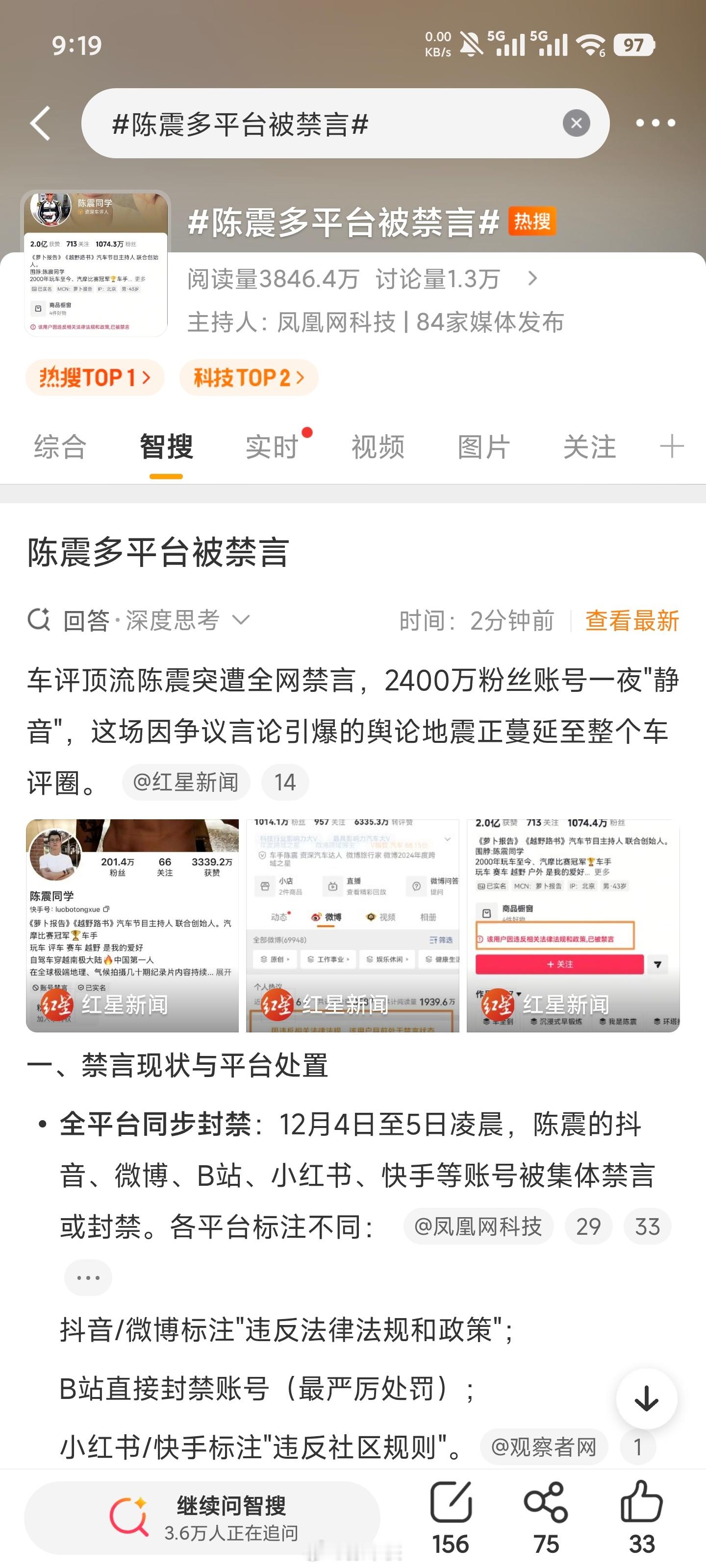 陈震多平台被禁言据说和怼粗粮有关，持续关注，看看最后结果如何