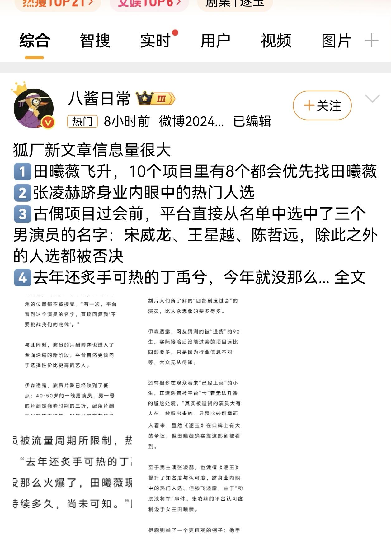 田曦薇飞升、片酬腰斩！内娱“开机冷静期”真相曝光
 
内娱“开机冷静期”话题刷屏