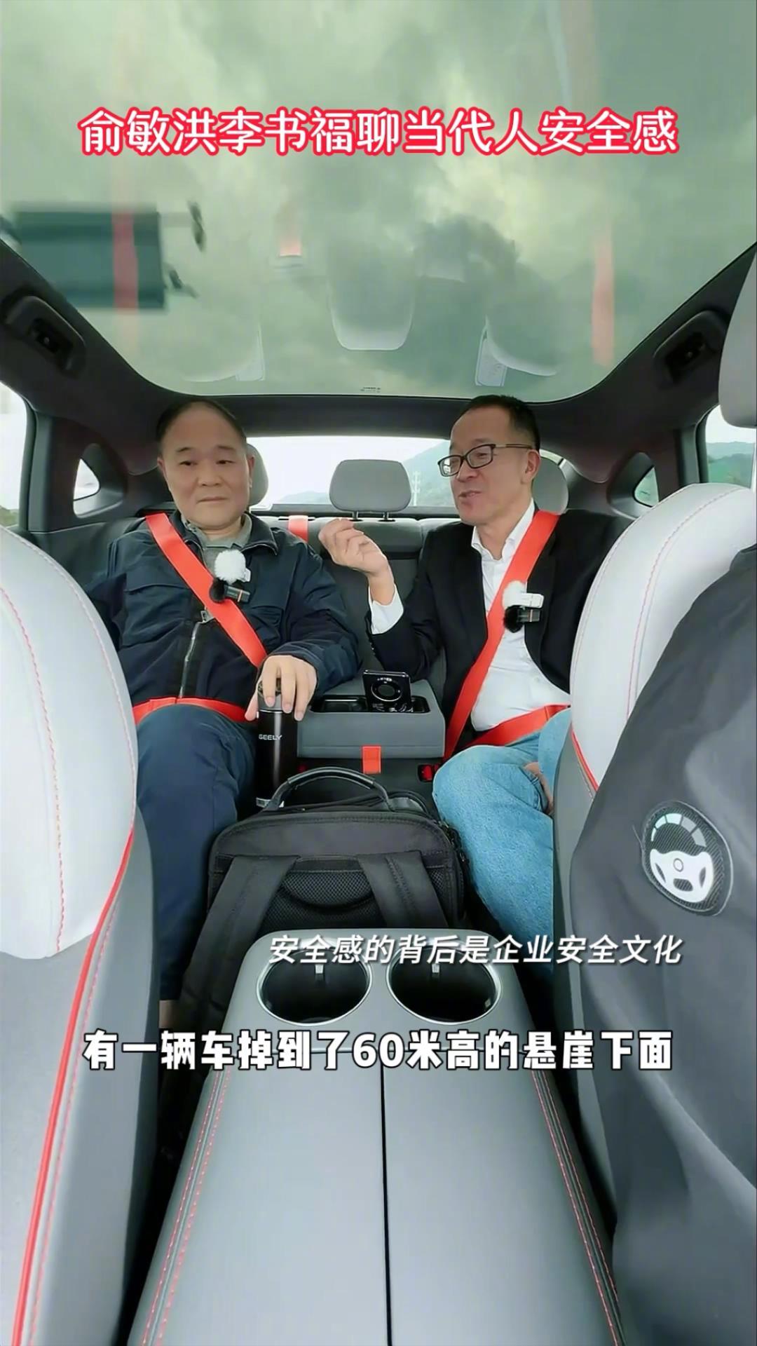 #俞敏洪李书福聊当代人安全感#俞敏洪李书福一同现身直播间，聊到关于汽车安全，李书