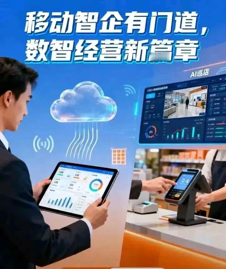 移动智企不是搞高科技，是解决真问题。
retail店靠“收银+会员”就能上手，制