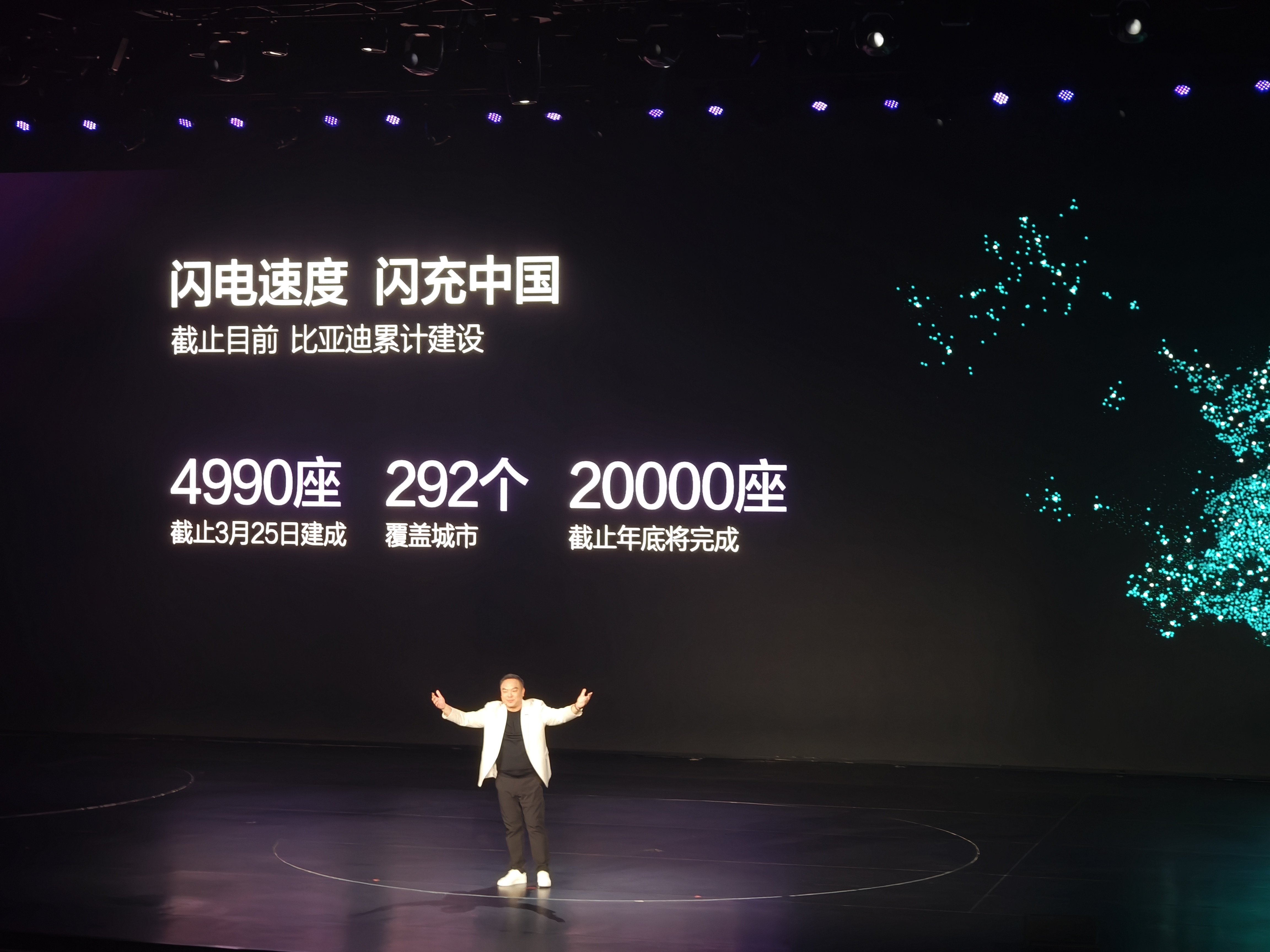 #比亚迪宋Ultra EV上市发布会# 截止3月25号比亚迪闪充站已建成4990