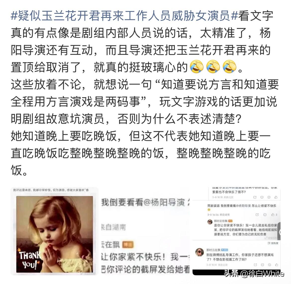 3月8日，杨紫《玉兰花开君再来》剧组工作人员与紫米就杨紫剧中说方言一事起冲突，剧