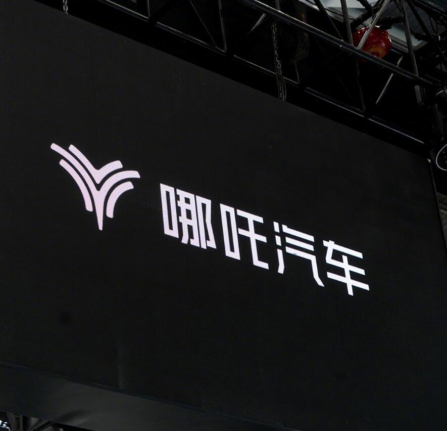 哪吒所有涉欠费车辆将触发系统停机
该来的总是会来，哪吒汽车大概率是没救了，几十万