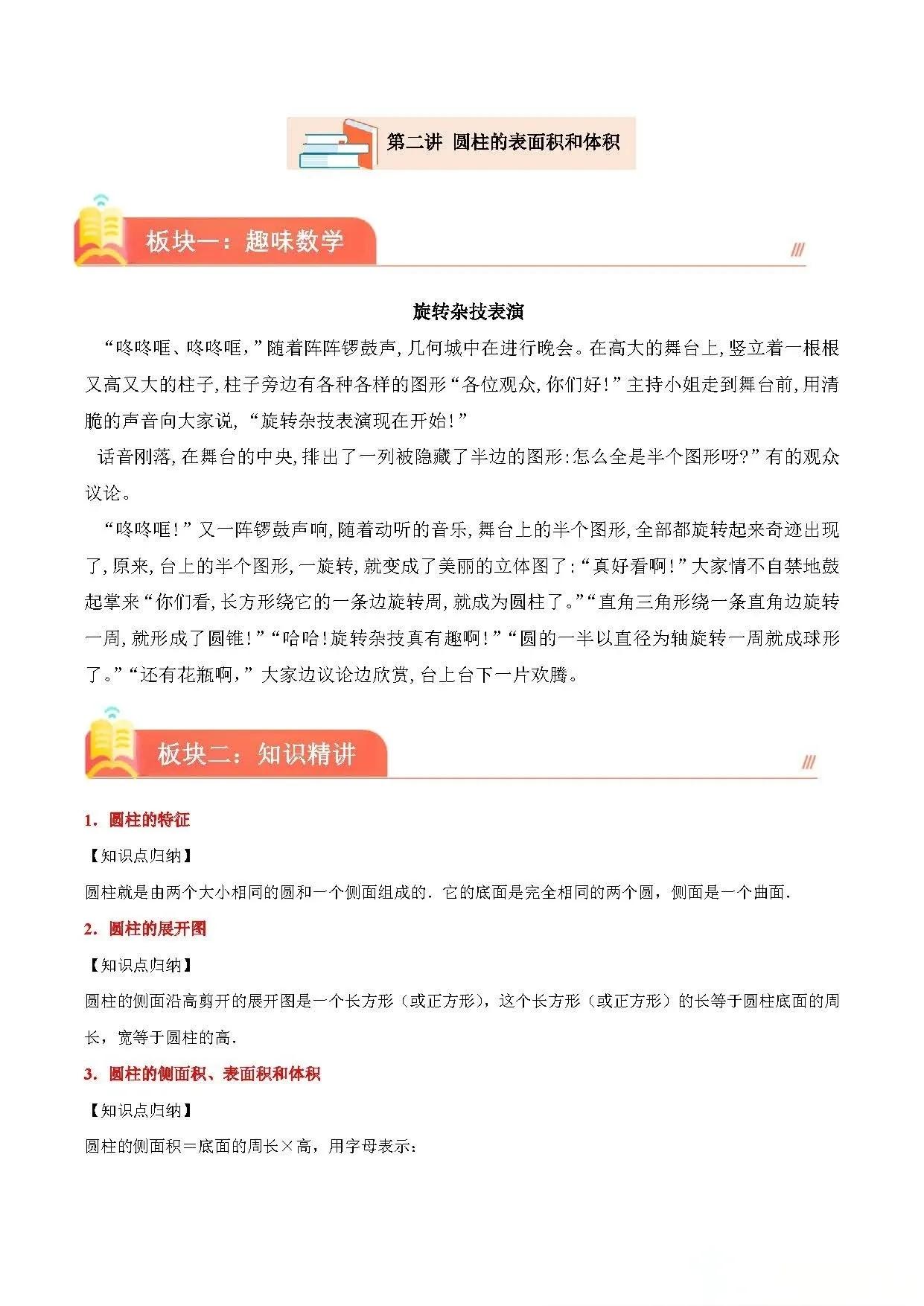 奥数典型题圆柱的表面积和体积讲义