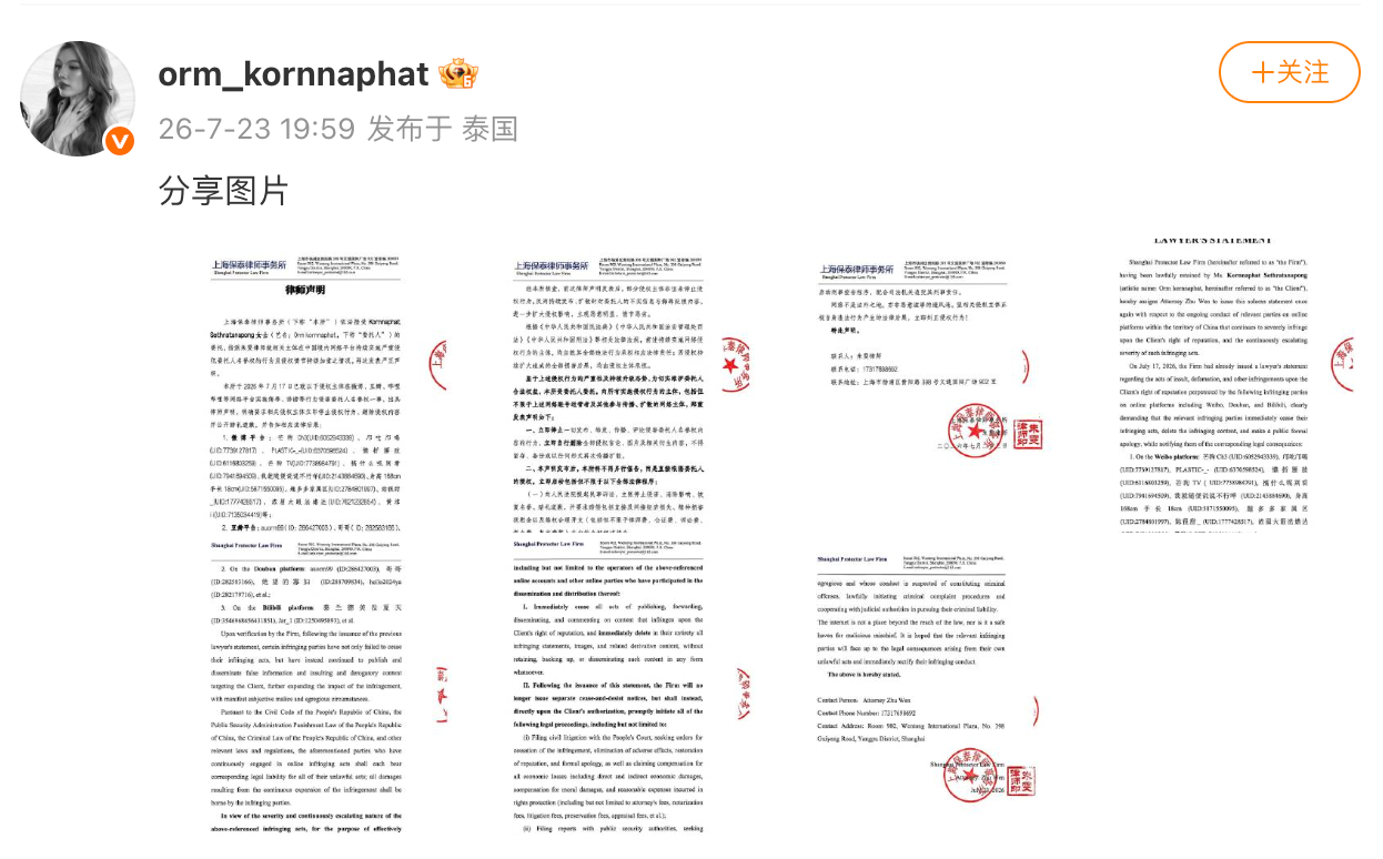 orm发律师声明orm起诉黑粉 orm发律师声明起诉黑粉↓ 