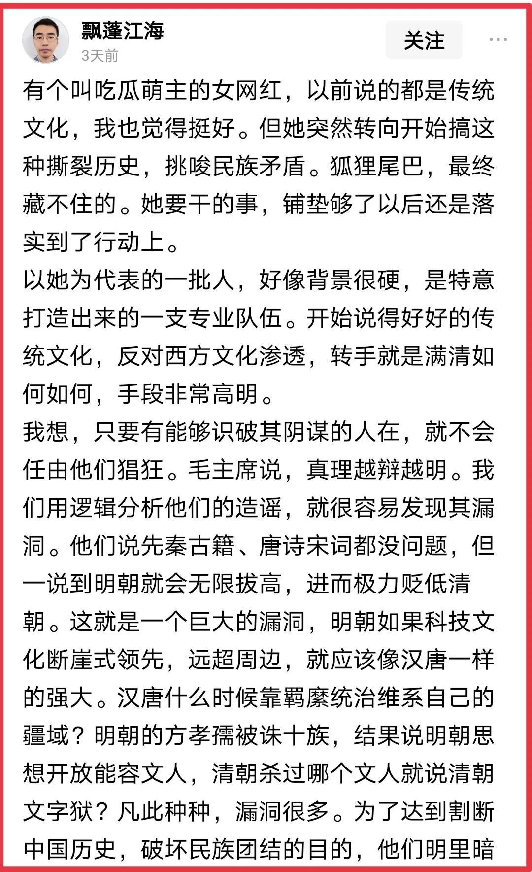 这位作者评论吃瓜蒙主，我认为很到位，说得比较客观。

现在许多人跟着吃瓜蒙主罔顾