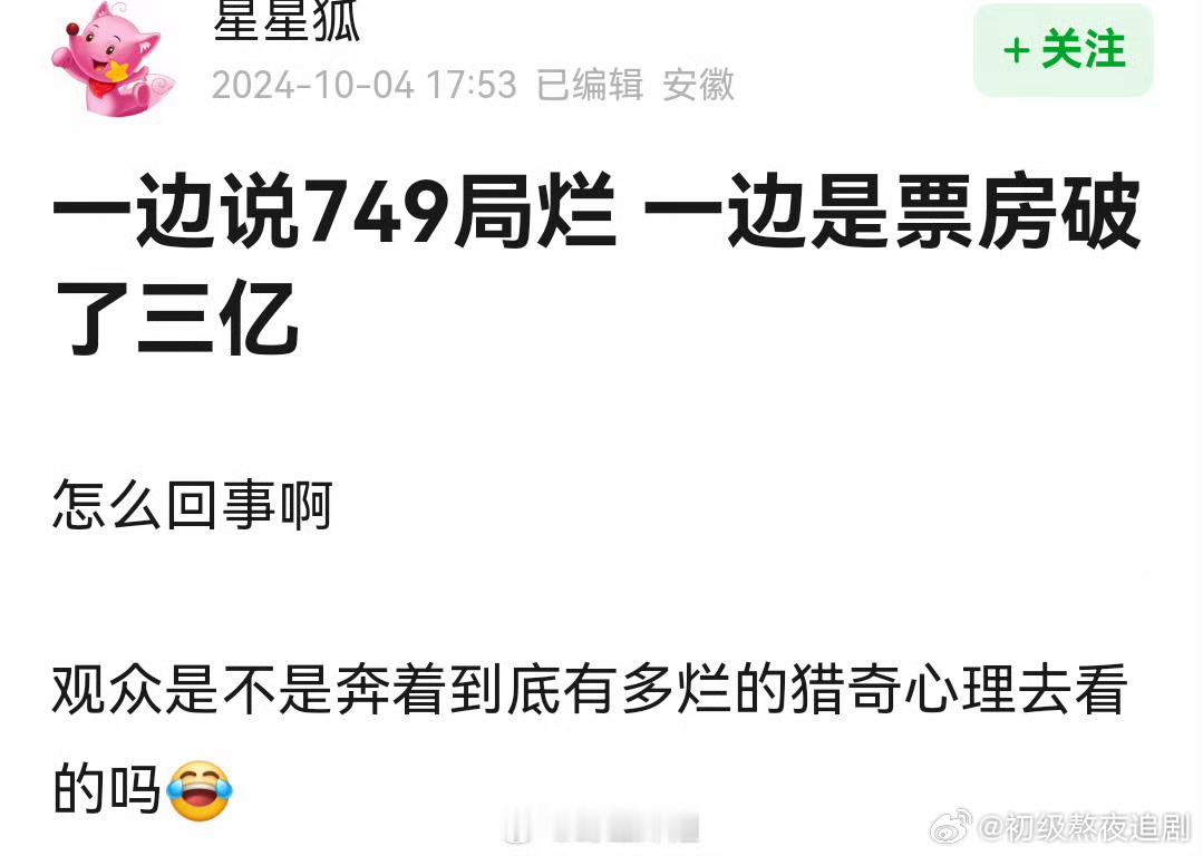 王俊凯749局真的不行啊，票房三亿也不多啊 ​​​