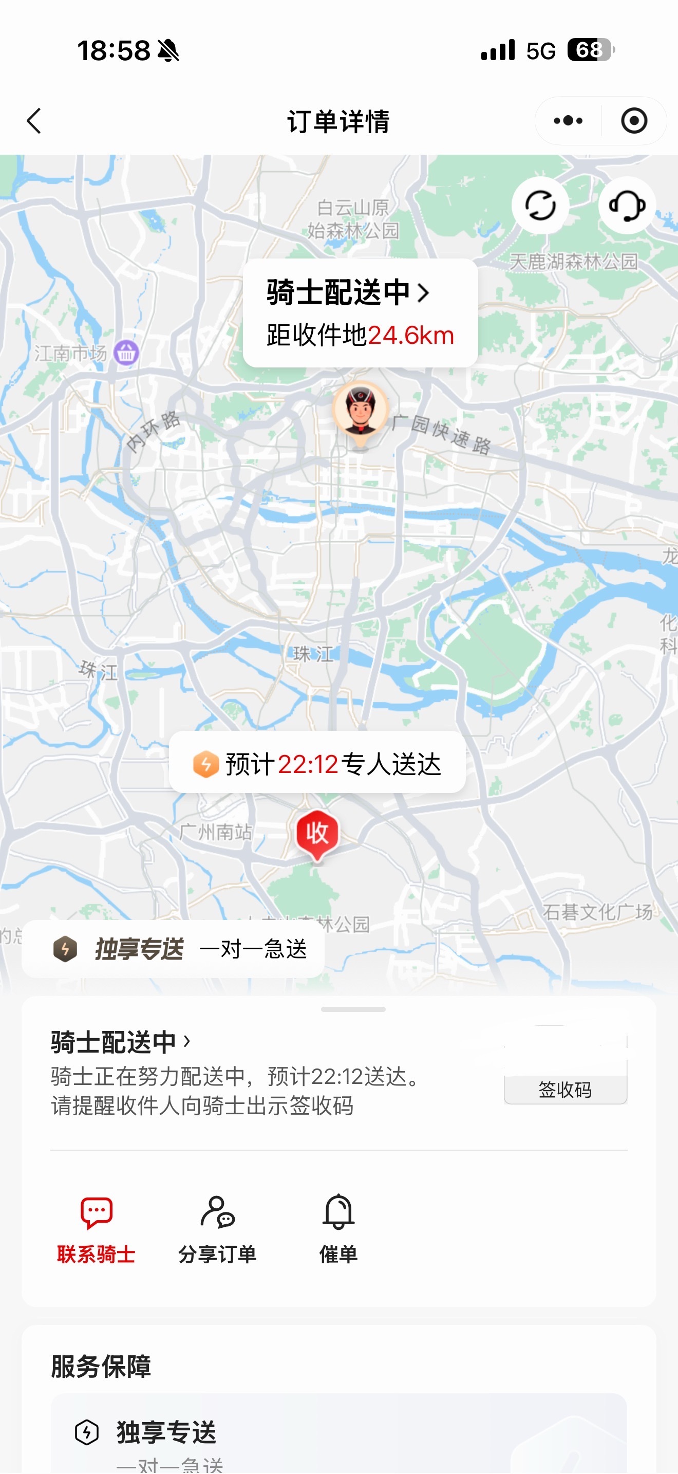 我觉得顺丰同城急送这个业务可以倒闭了！同样距离，价格和时间都不如你叫台滴滴，你们