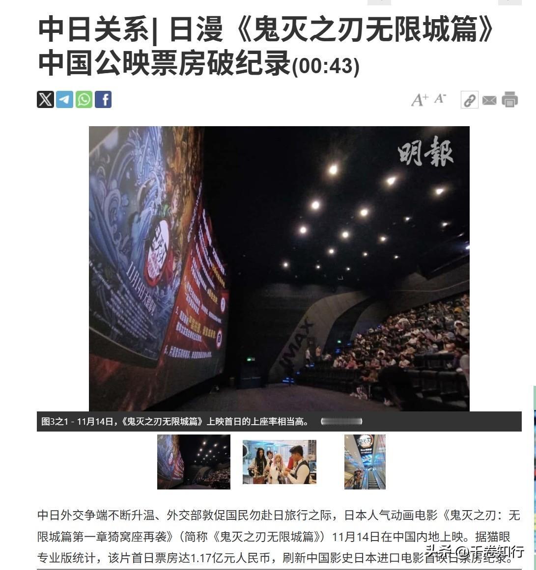 【外交部劝别去日本？《鬼灭》却在中国火到破纪录，真正的矛盾不在电影】

一边是外