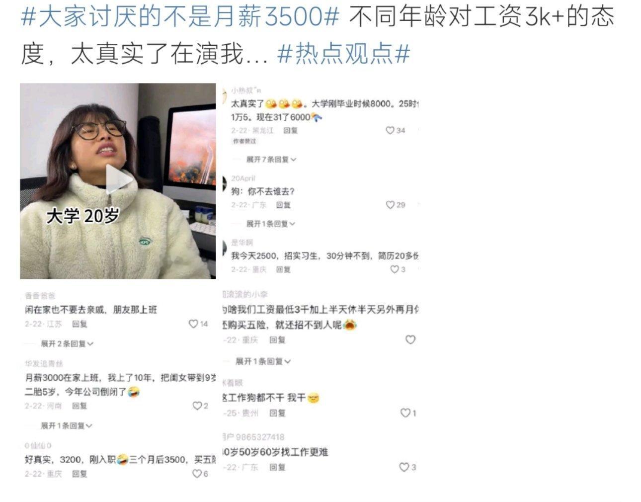 大家讨厌的不是月薪3500讨厌的不是月薪3500，那你讨厌的是什么呢 ​​​
