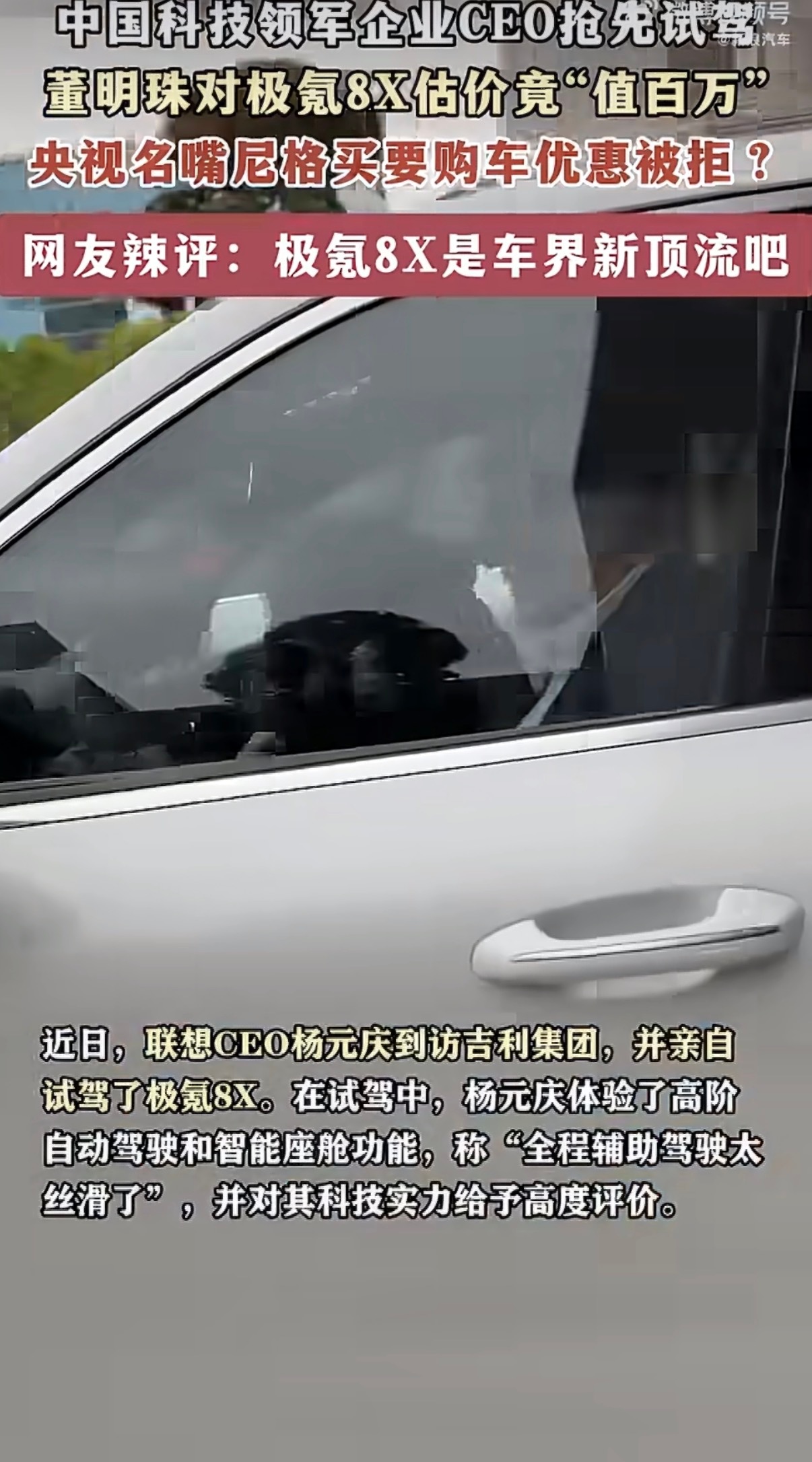 联想CEO杨元庆试驾国产豪车 继董明珠、尼格买提之后，联想集团董事长杨元庆也试驾