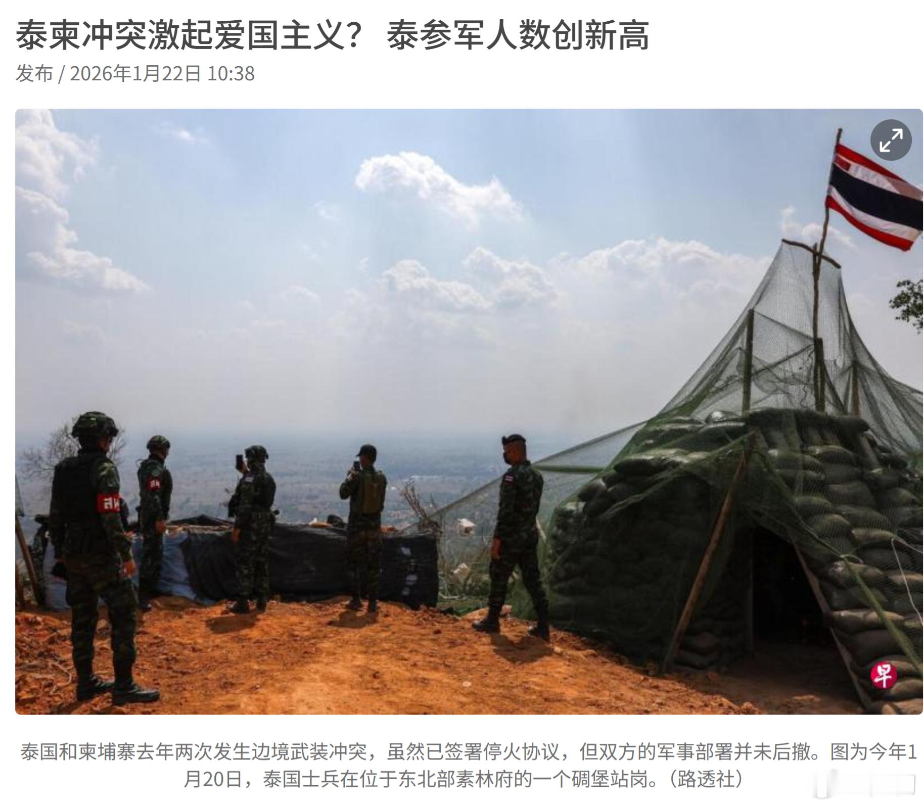 路透社：泰柬冲突激起爱国主义？ 泰参军人数创新高。以前一直以为泰国士兵都是娘炮，