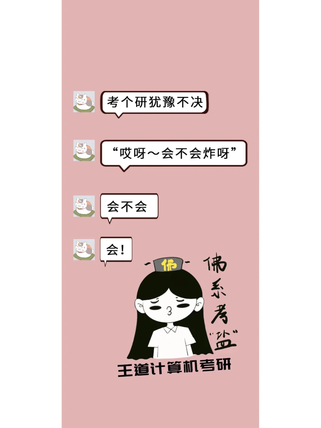 考研|王道香瓜语录系列上岸壁纸！