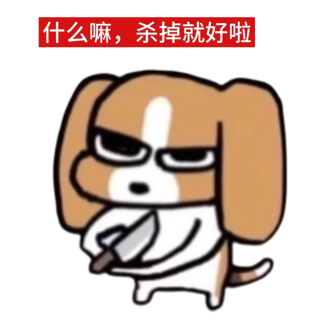 特别想拿一把闪亮亮的厨房装饰品轻轻地来回玩弄我们领导啊