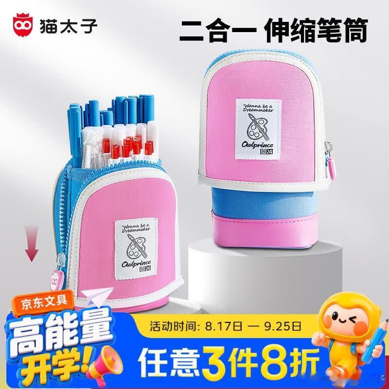 猫太子 站立式笔袋 ，买17件，0  ​​​