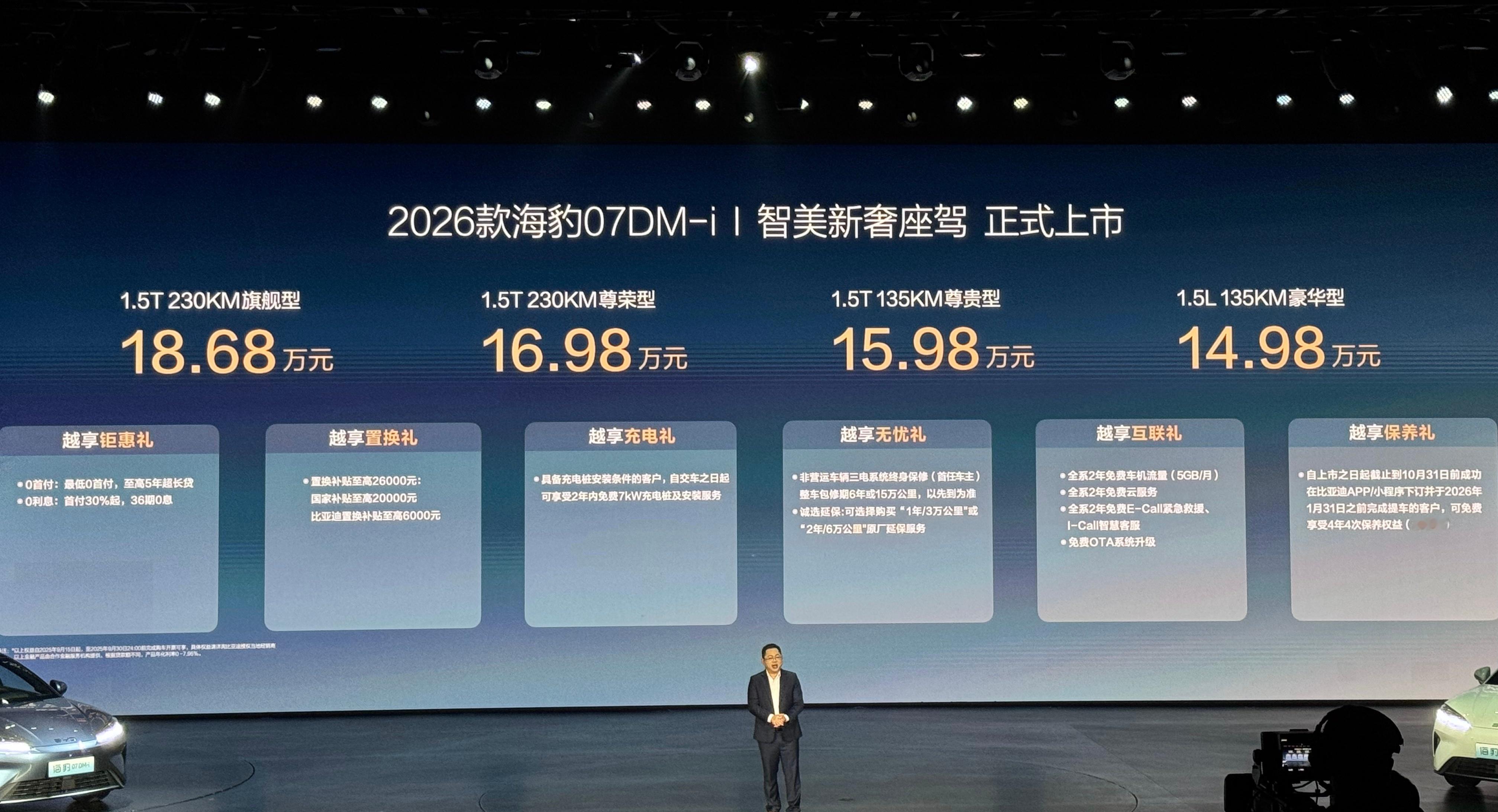 今天比亚迪2026款的海豹07 DM-i也上市了，“海豹07”这个IP在比亚迪品
