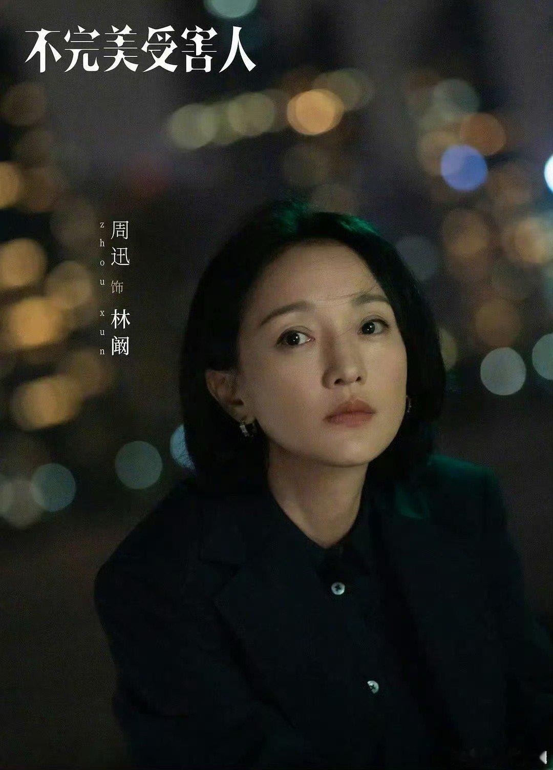 周迅凭借不完美受害人获得白玉兰视后，胡歌凭借繁花获得白玉兰最佳男主角，周迅二封白