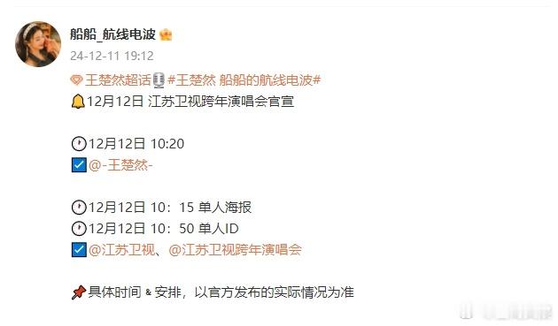 王楚然参加江苏卫视跨年晚会  王楚然确认参加江苏卫视跨年晚会，可以和王楚然一起跨