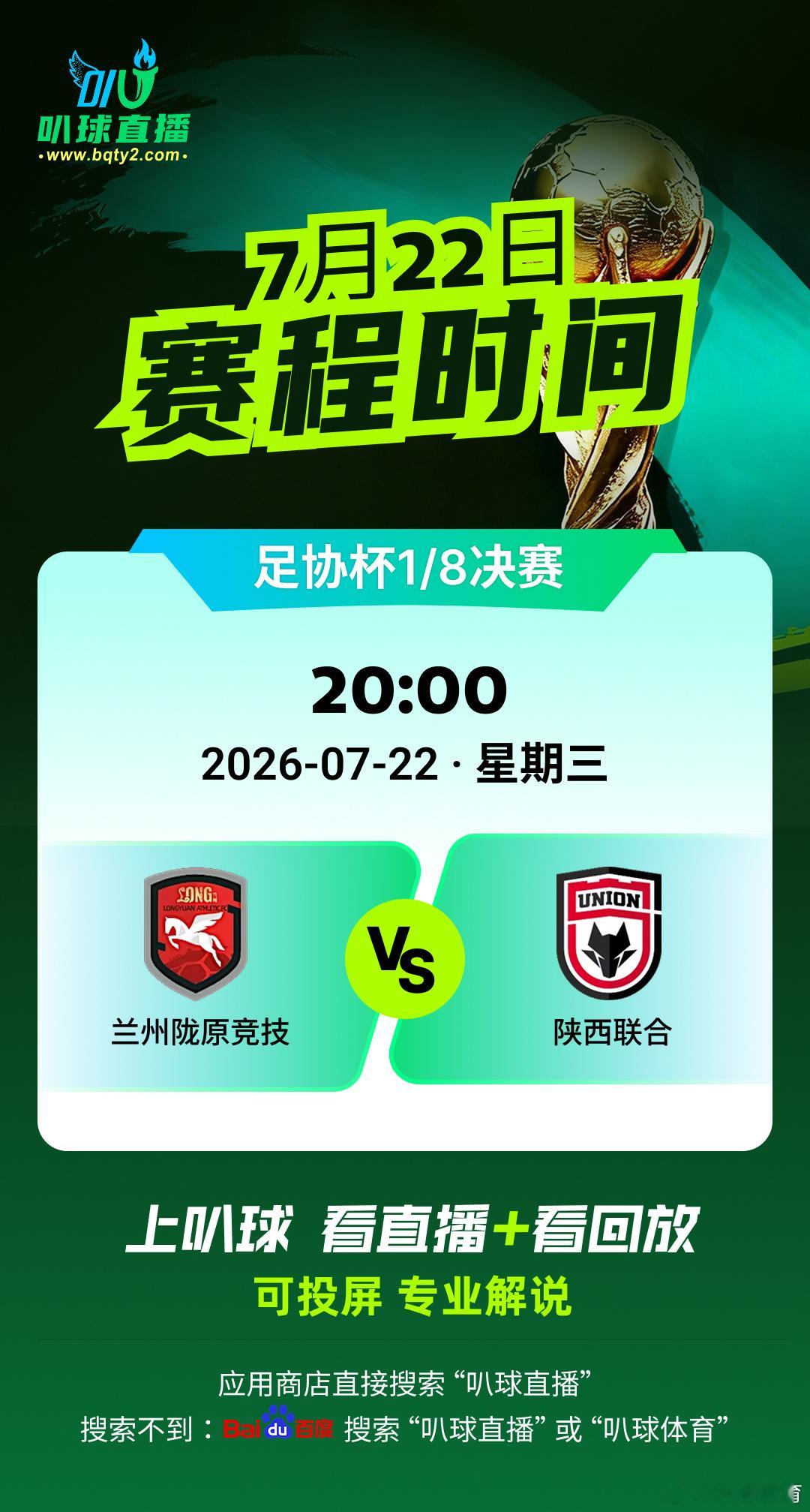 兰州陇原竞技vs陕西联合足协杯经典西北德比来袭！兰州陇原竞技主场迎战陕西联合。高