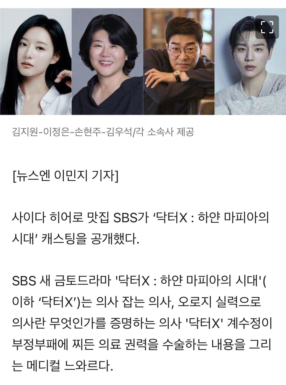 Doctor X正式官宣！！！主要角色详细介绍！金智媛、李姃垠、孙贤周、金宇锡已