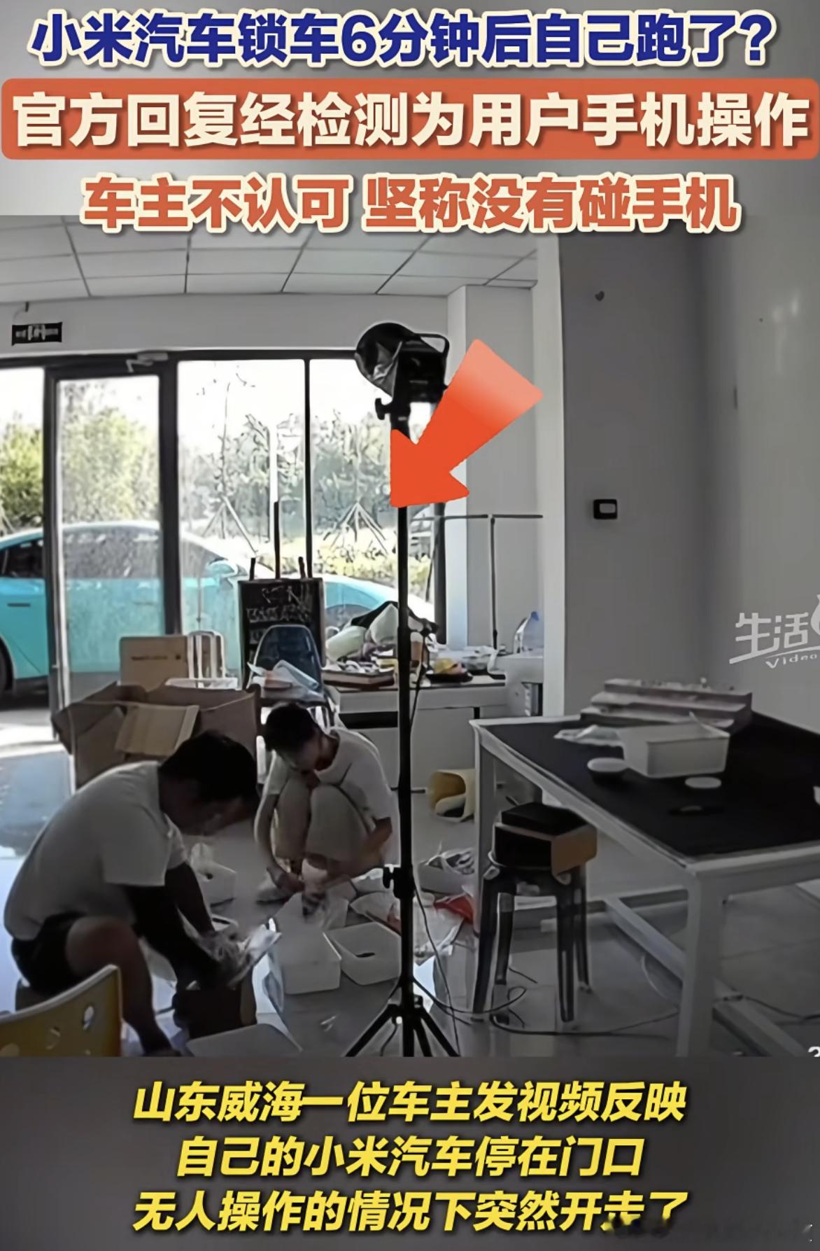 官方回应小米汽车突然自己开走了就是手机误操作吧，有时候就是那么巧[笑cry]你们