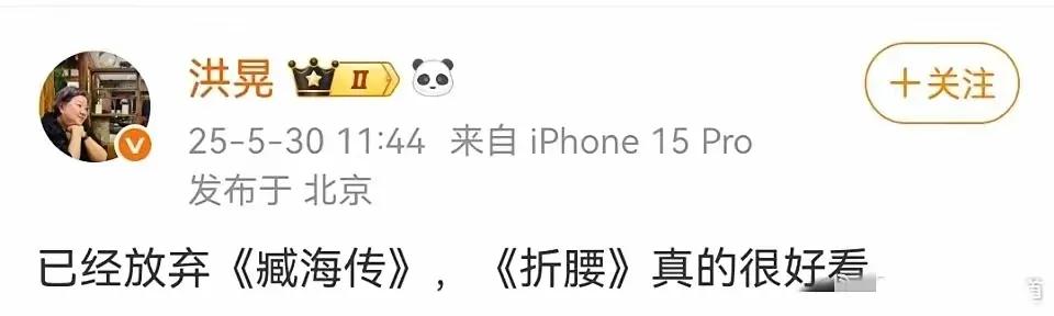 圈内人现身说法：《藏海传》弃剧，《折腰》好看。

也就是说，腾讯和优酷这场擂台赛