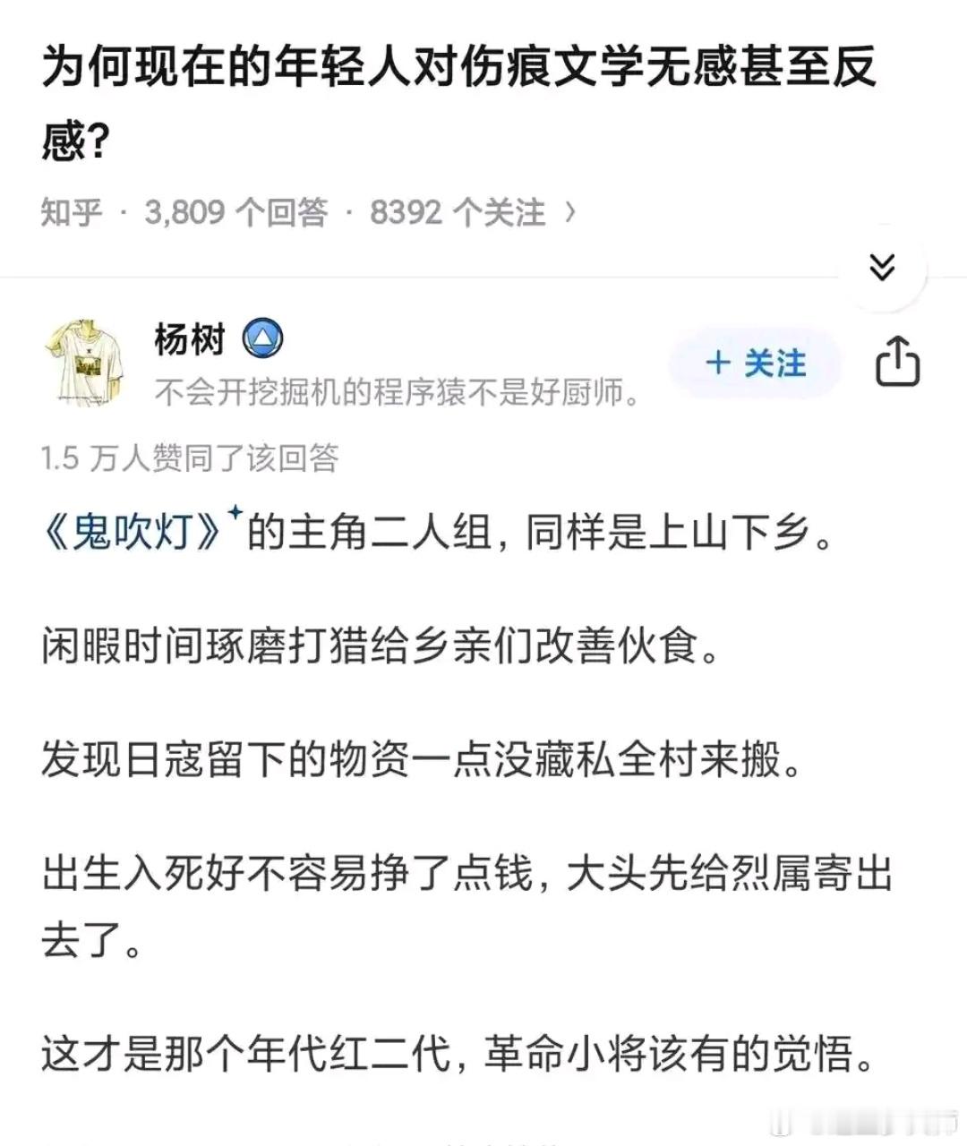 为什么现在的年轻人对伤痕文学没有感觉甚至反感？[笑而不语] ​​​