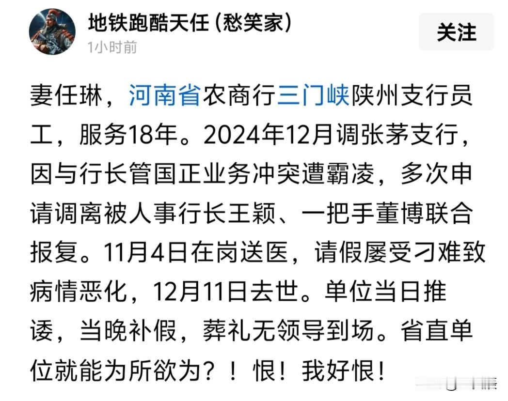 陕州区农商行女员工疑似遭职场霸凌患病身亡？

6月30日，陕西网友“地铁跑酷天任