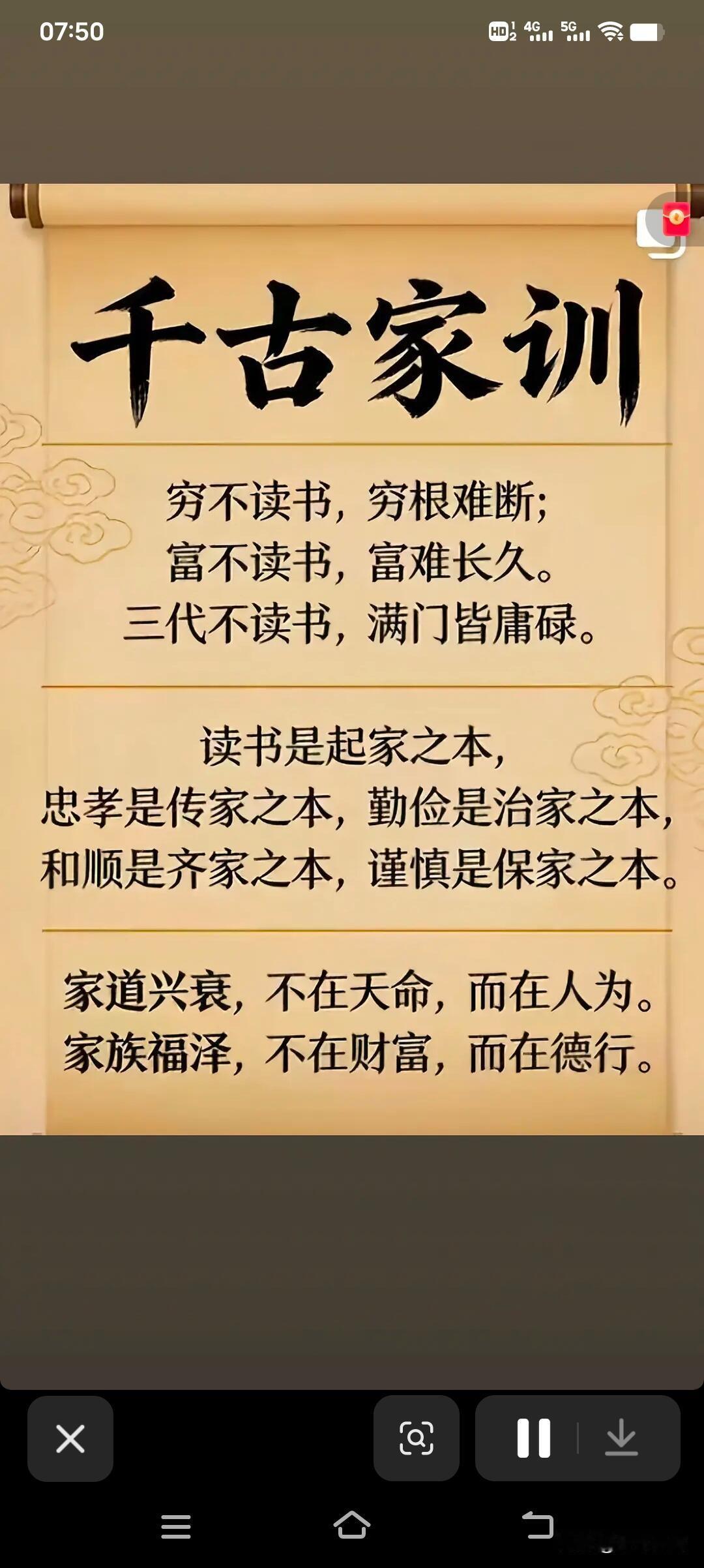 千年家训，真是传承着无尽智慧。老祖宗留下的八句家训，道尽家庭兴衰根源。沉溺声色、