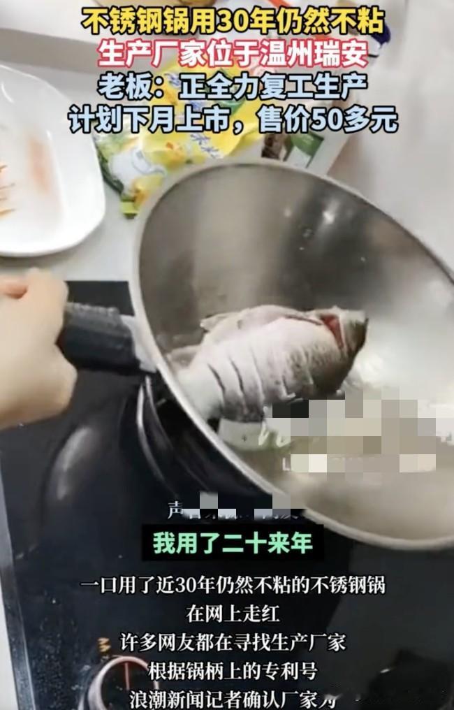 网友全网疯找的30年不粘不锈钢锅复产了！
停产十年被老用户凭专利号扒出，50多元