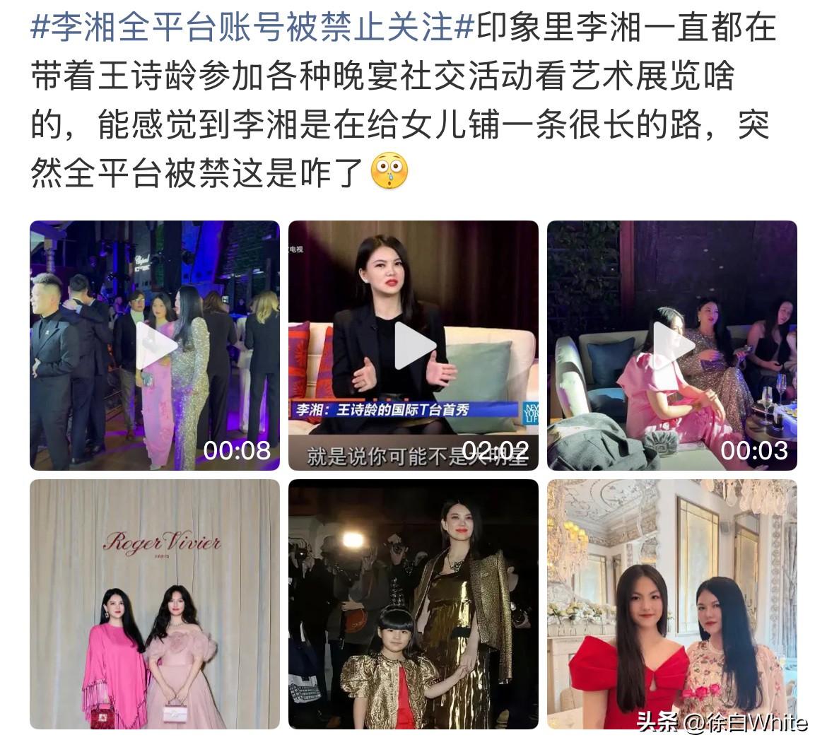 1月16日，李湘怎么突然全平台禁关？
上一次看她还是去年带女儿王诗龄参加活动，今