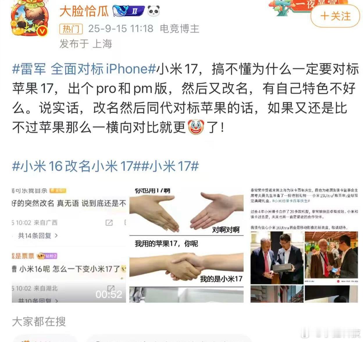 雷军 全面对标iPhone黑子们又开始饱和式攻击了。以前，小米不对标苹果，黑子们