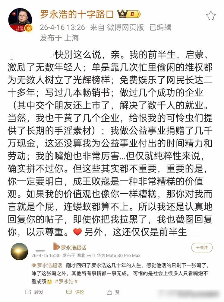 老罗还是忍不住发博回应：“快别这么说

你说这事儿也真有意思，这些年老罗走到哪争