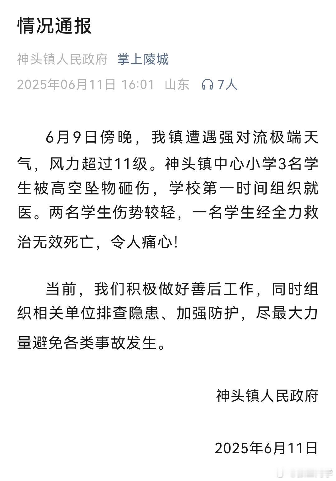 镇政府回应光伏板坠落学生被砸身亡1死2伤，通报连事发时间、地点，是否为学校楼顶的