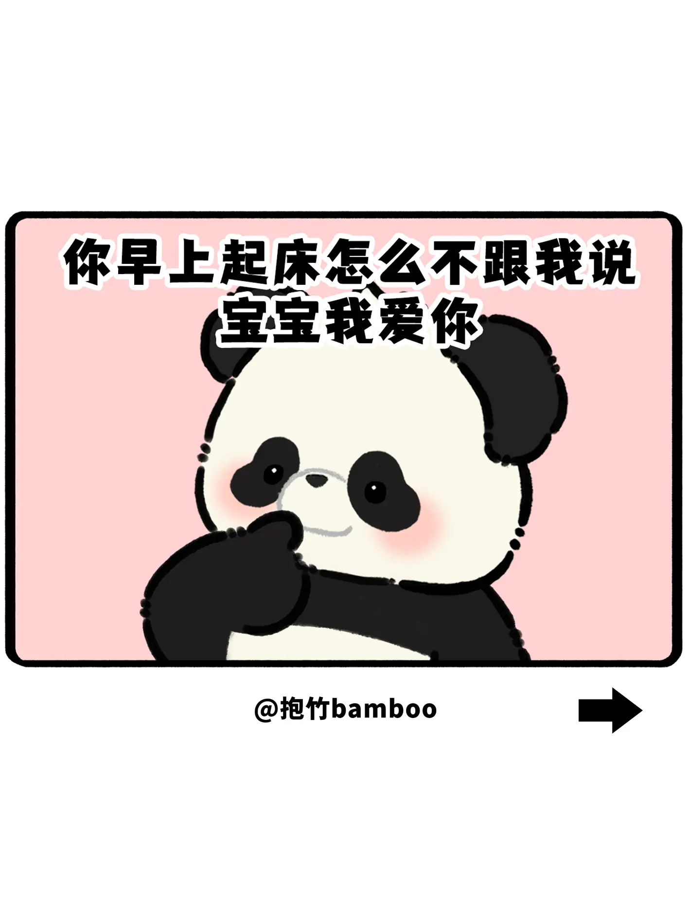 你早上起床怎么我不跟我说宝宝我爱你