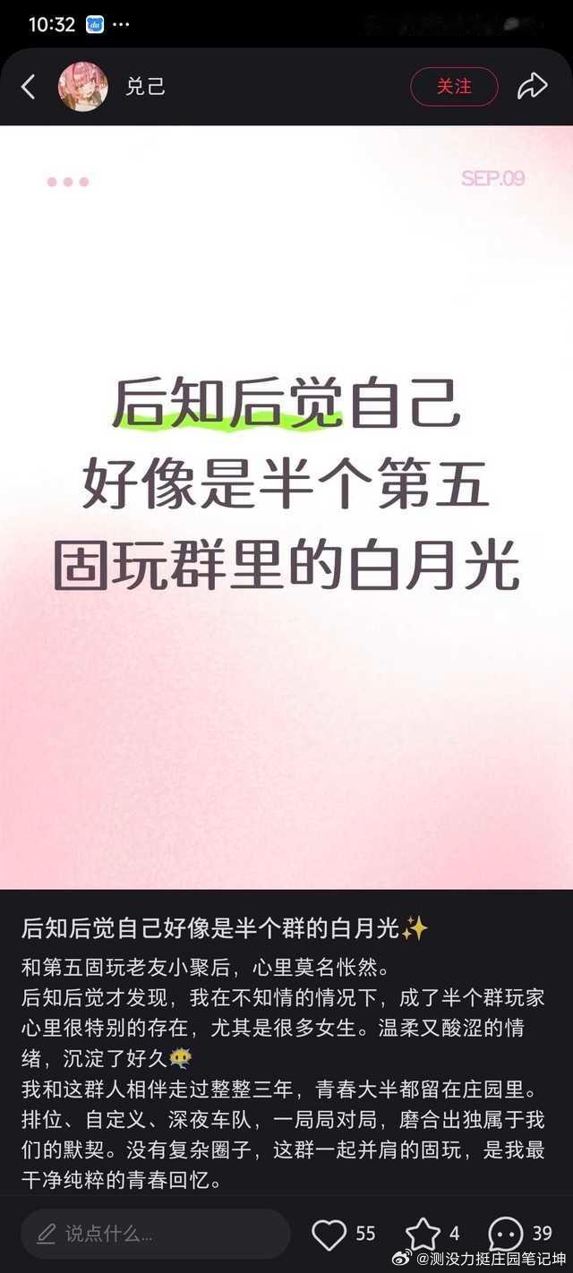 后知后觉自己好像是半个群的白月光✨和第五固玩老友小聚后，心里莫名怅然。后知后觉才